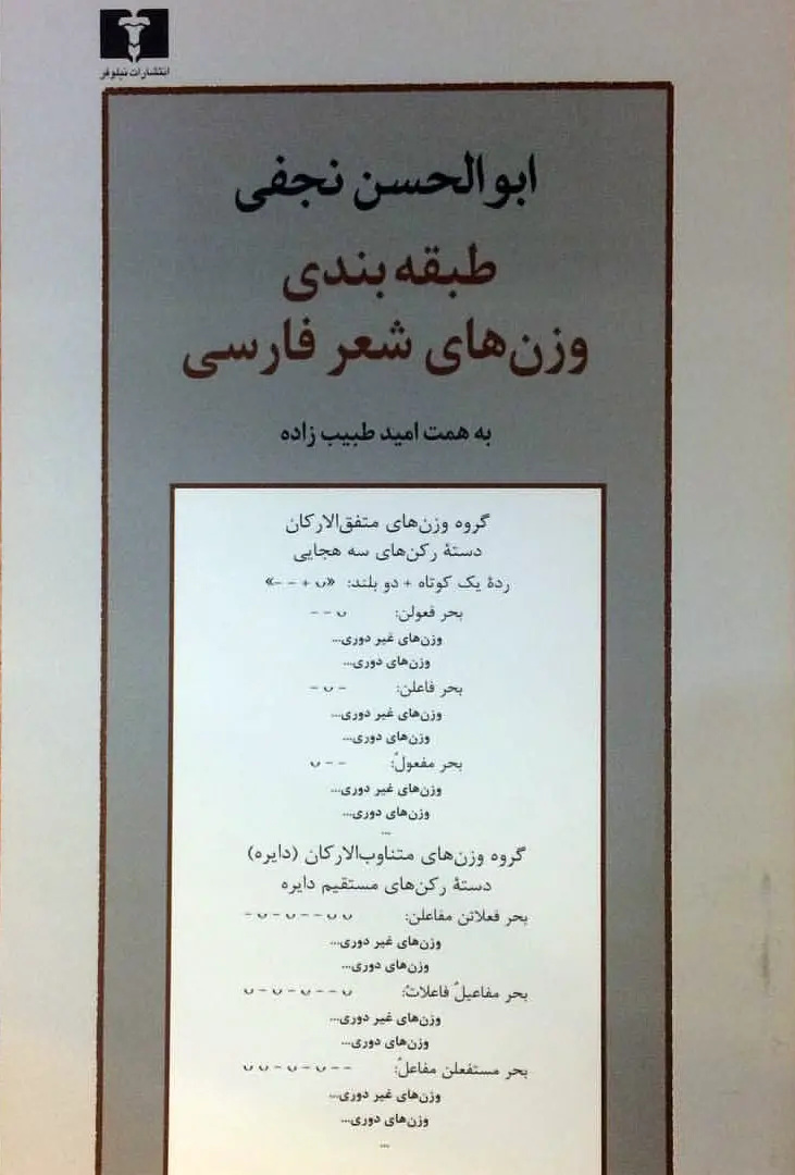 مهم‌ترین آموزه نجفی، دقت، سخت‌کوشی و عشق به زبان و ادبیات است