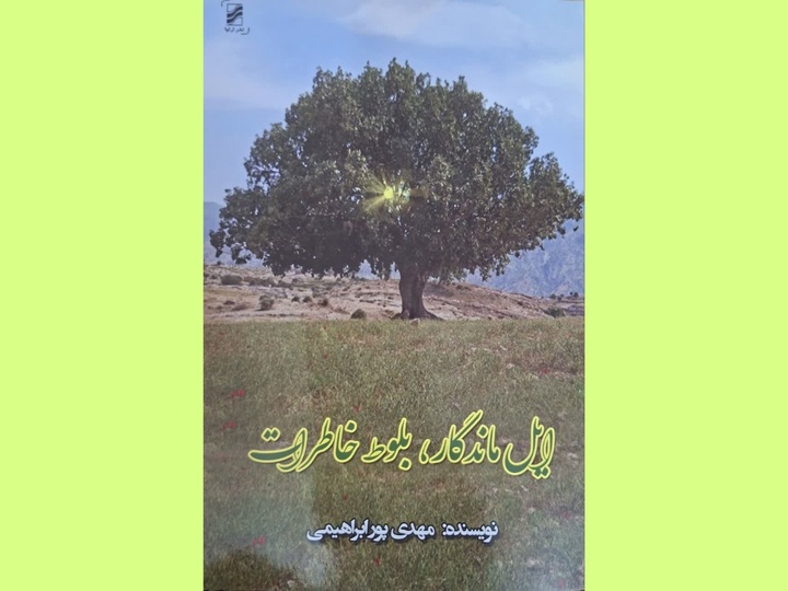 «ایل ماندگار، بلوط خاطرات» منتشر شد