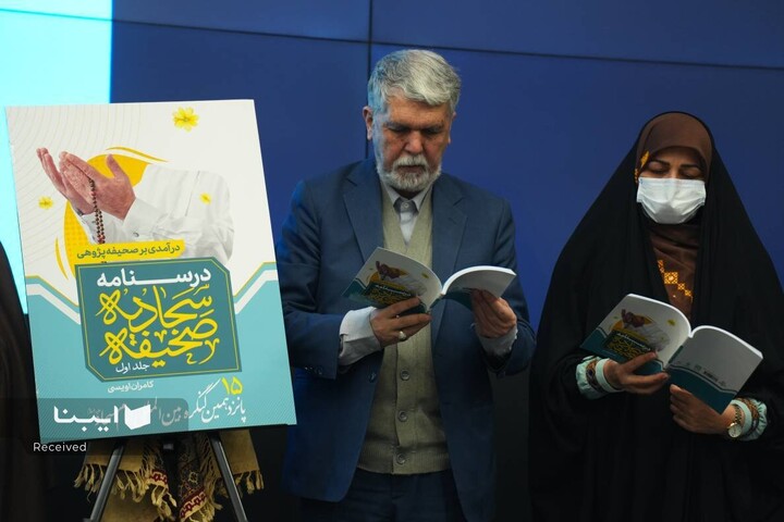 پانزدهمین کنگره بین‌المللی امام سجاد (ع)