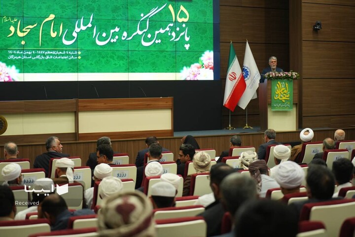 پانزدهمین کنگره بین‌المللی امام سجاد(ع)