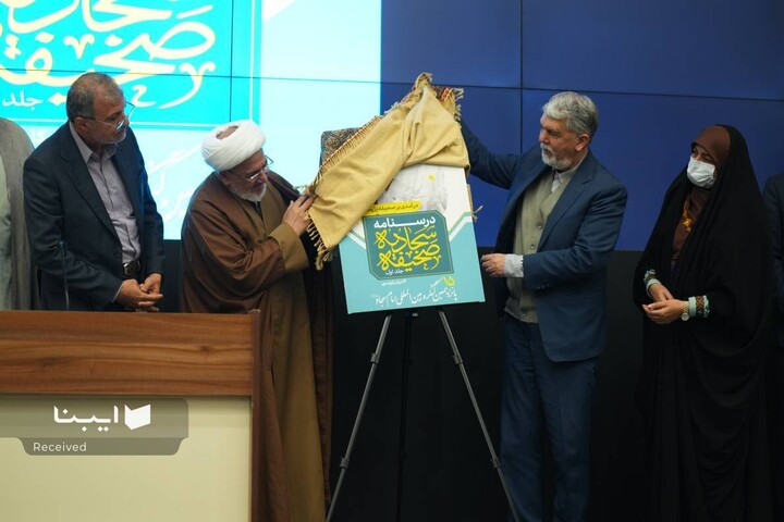 پانزدهمین کنگره بین‌المللی امام سجاد(ع)