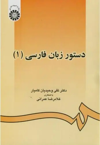 تقی وحیدیان کامیار؛ مردی که با «وزن» به ابدیت پیوست