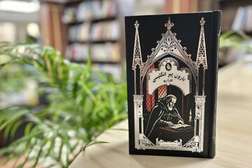 «بارونِ پیرِ انگلیسی» به بازار آمد