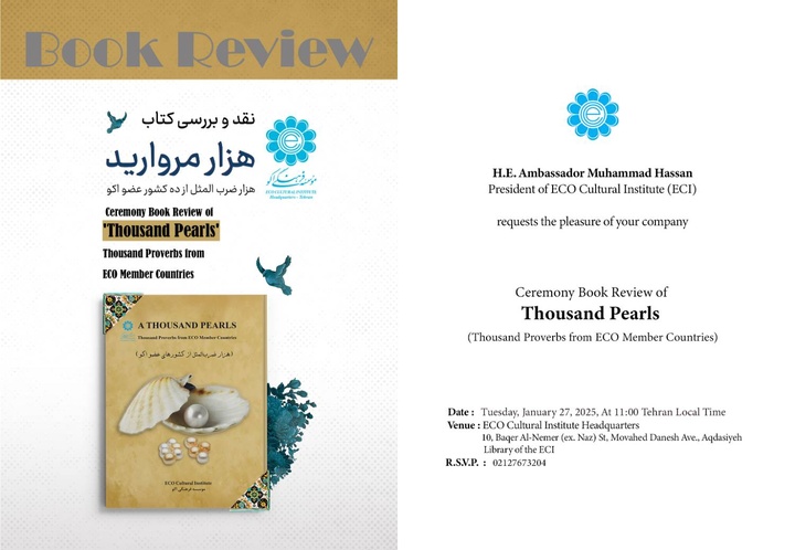 نشست ادبی نقد و بررسی کتاب «هزار مروارید» برگزار می‌شود