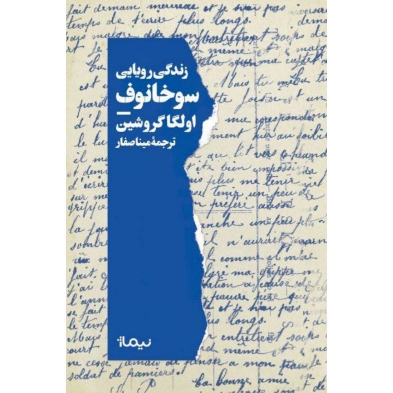 رمانی که مانند یک نقاشی است