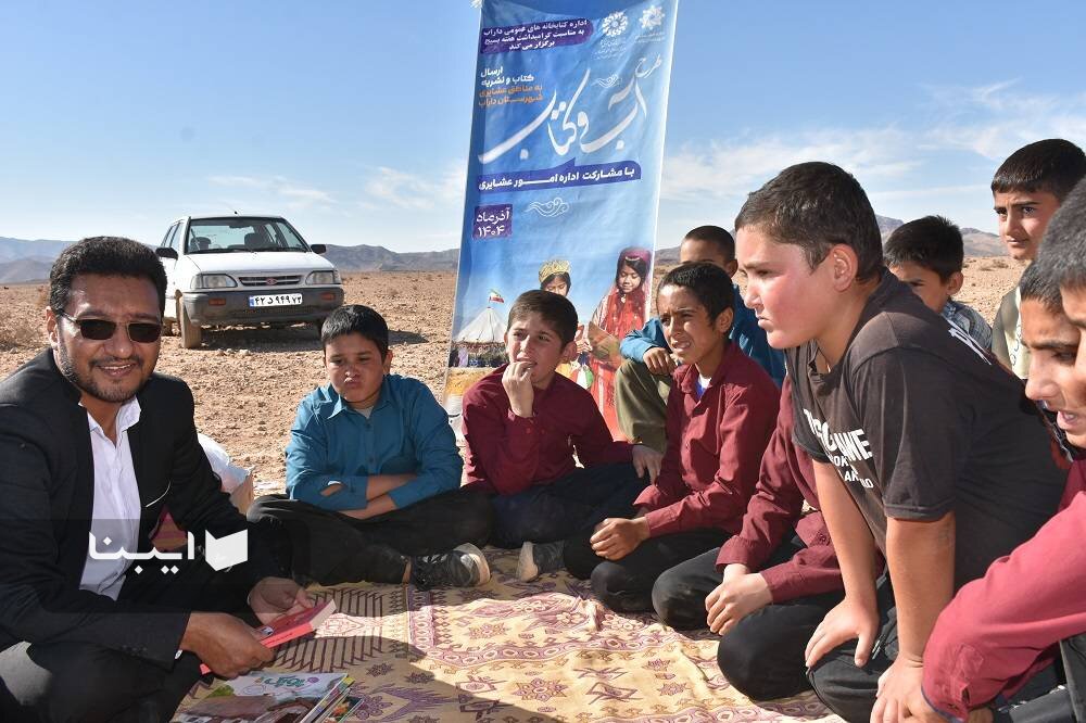 کتاب همراه با آب به عشایر فارس رسید