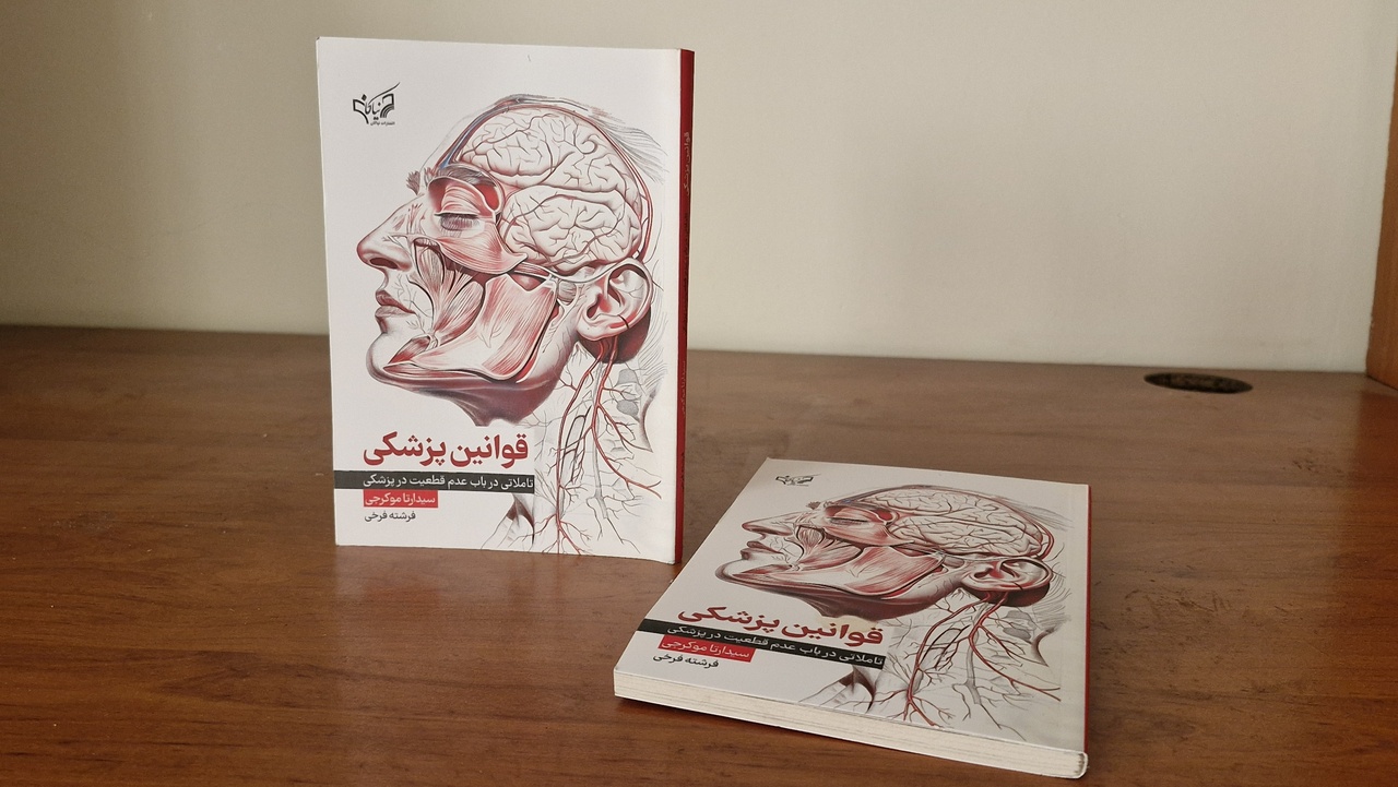 قوانین پزشکی، تاملاتی در باب عدم قطعیت در پزشکی