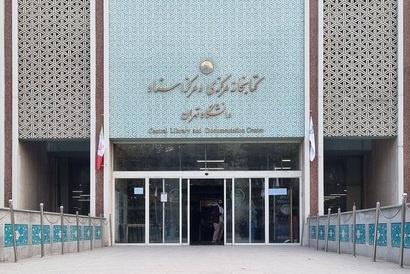 امکان دسترسی پژوهشگران دانشگاه تهران به منابع علمی فراهم شد