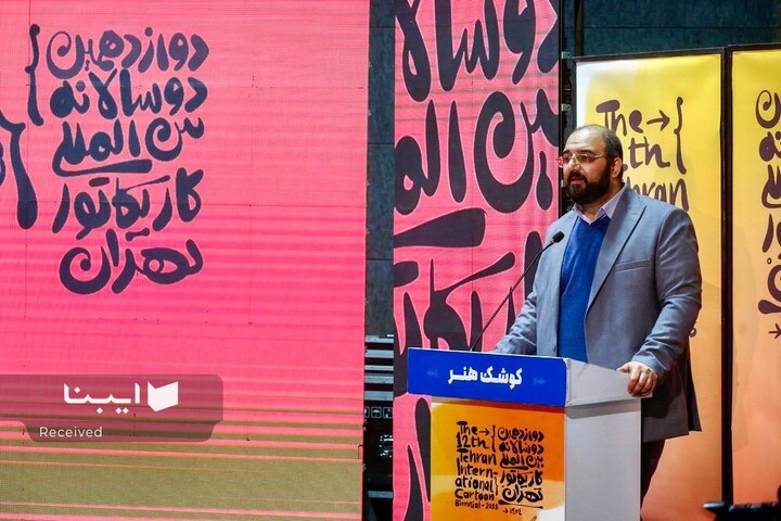 اختتامیه دوسالانه بین‌المللی کارتون و کاریکاتور تهران