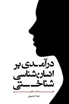 جامعه‌شناسان در ایران نه کاملاً غایب‌اند و نه مطلقاً تأثیرگذار