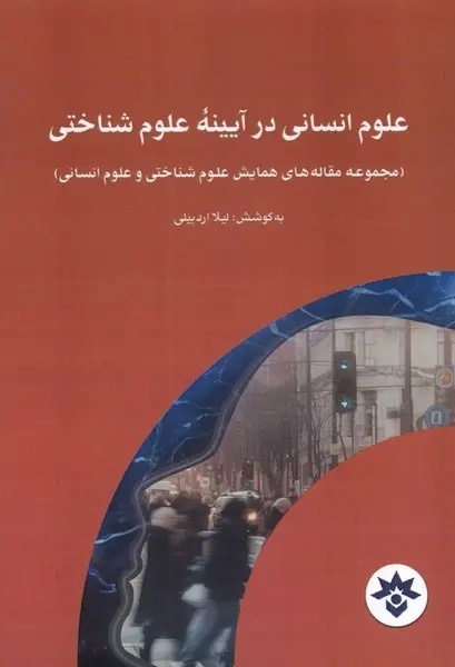 جامعه‌شناسان در ایران نه کاملاً غایب‌اند و نه مطلقاً تأثیرگذار