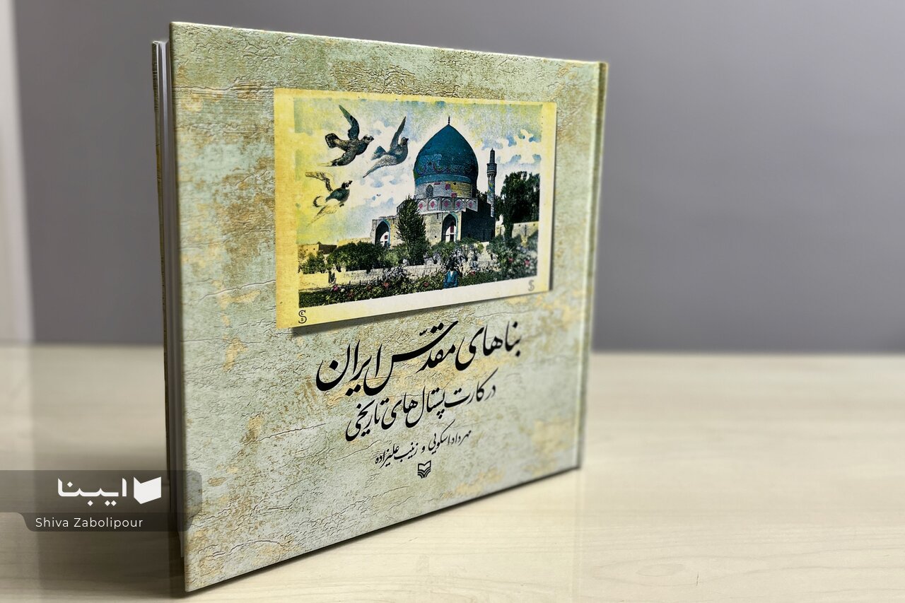 اماکن تاریخی به روایت کارت‌پستال‌ها