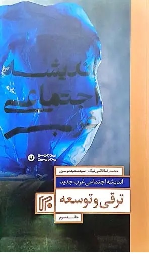 فارابی و حلِ مسئلۀ علوم اجتماعی اسلامی / معنا و مصداق «صناعت»