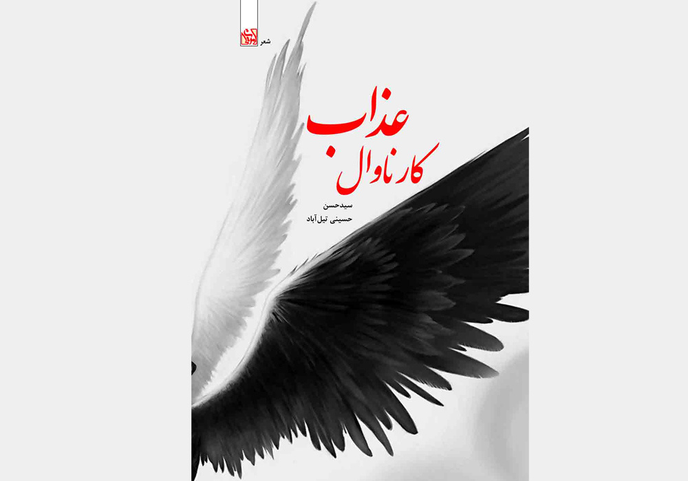 «کارناوال عذاب» از راه رسید