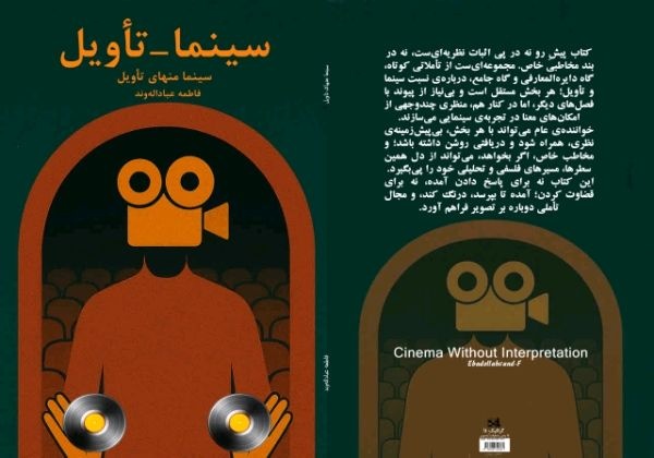 ۳ کتاب در حوزه سینما و نمایش روانه بازار کتاب شد