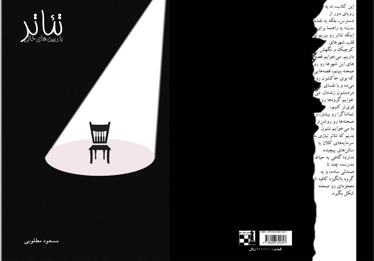 ۳ کتاب در حوزه سینما و نمایش توسط انتشارات شطرنج روانه بازار کتاب شد