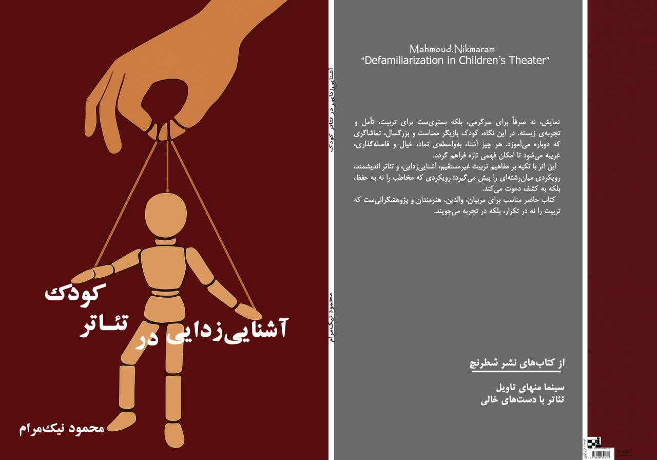 ۳ کتاب در حوزه سینما و نمایش توسط انتشارات شطرنج روانه بازار کتاب شد