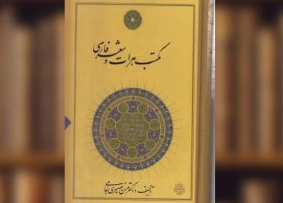 تقدیر جشنواره  شعر فجر از بازخوانی پیوند هنر و ادبیات عصر تیموری