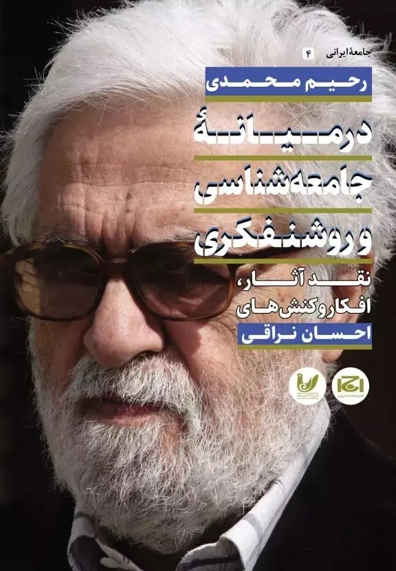 جامعه‌شناسی یا ایدئولوژی؟