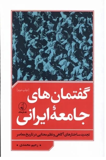 جامعهشناسی یا ایدئولوژی؟