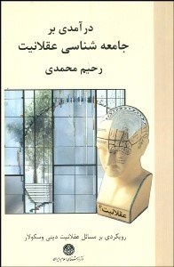 جامعهشناسی یا ایدئولوژی؟