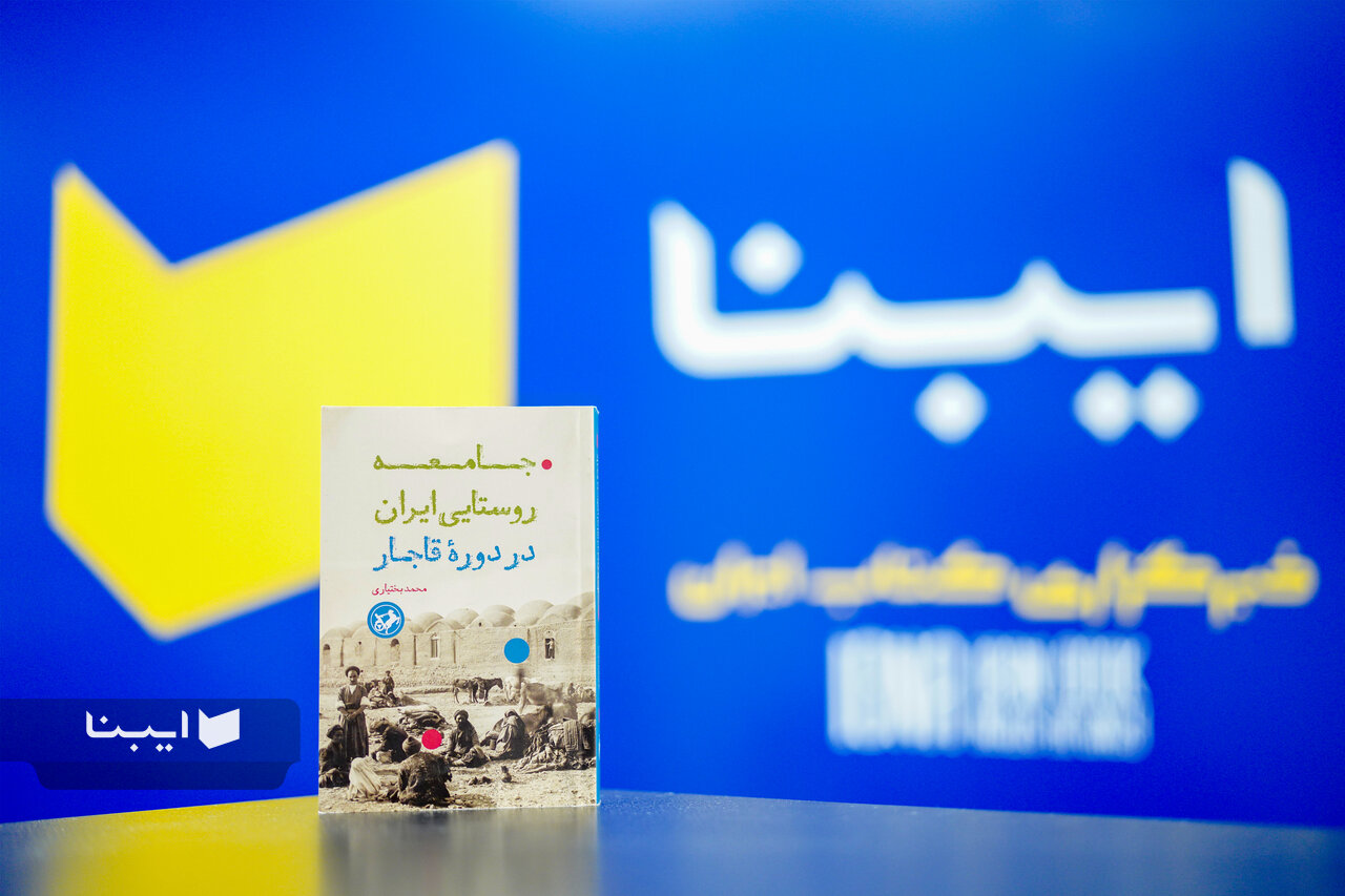 ستون فقرات ایران عصر قاجار