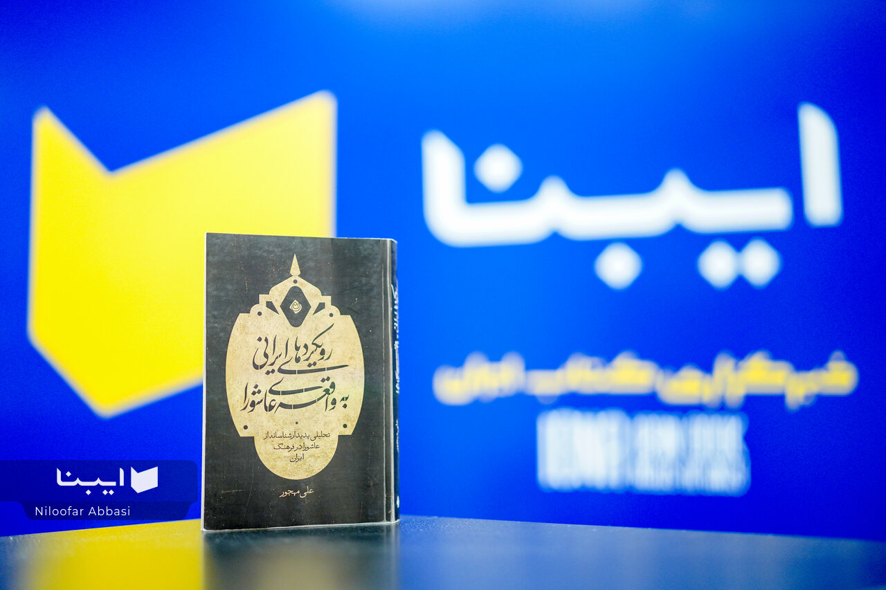 امام حسین(ع)و ایرانیان