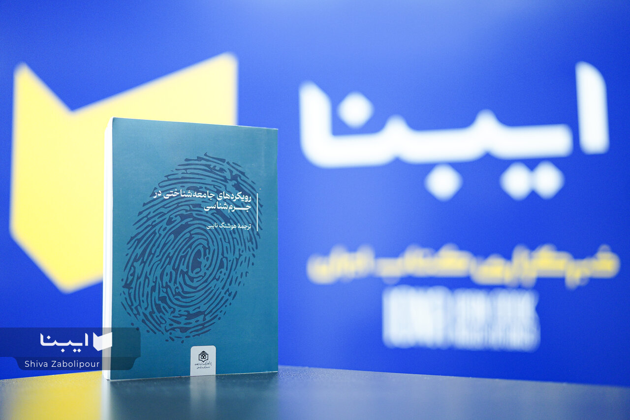 جرم برساخت اجتماعی است