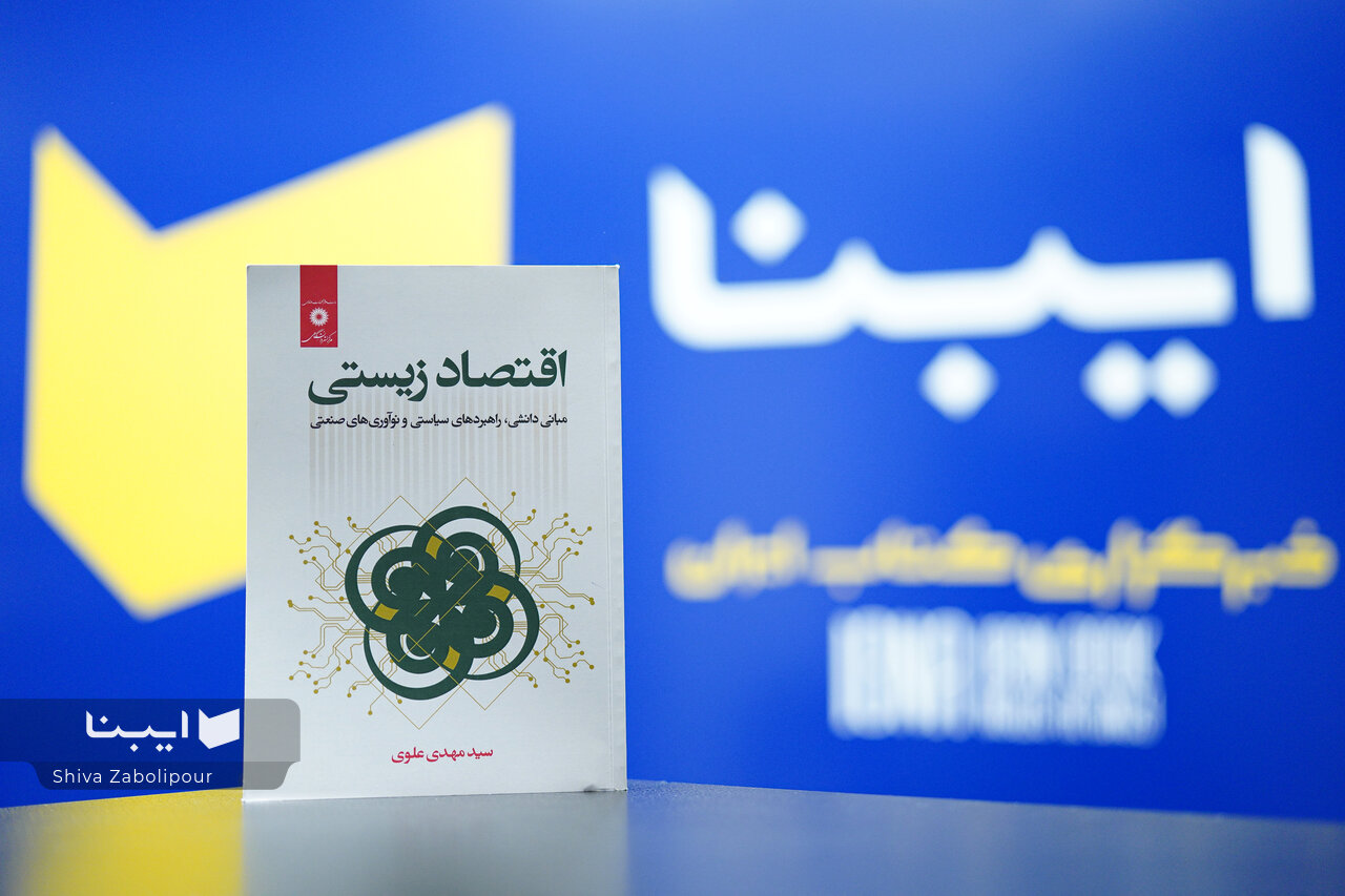 گذار از اقتصاد فسیلی