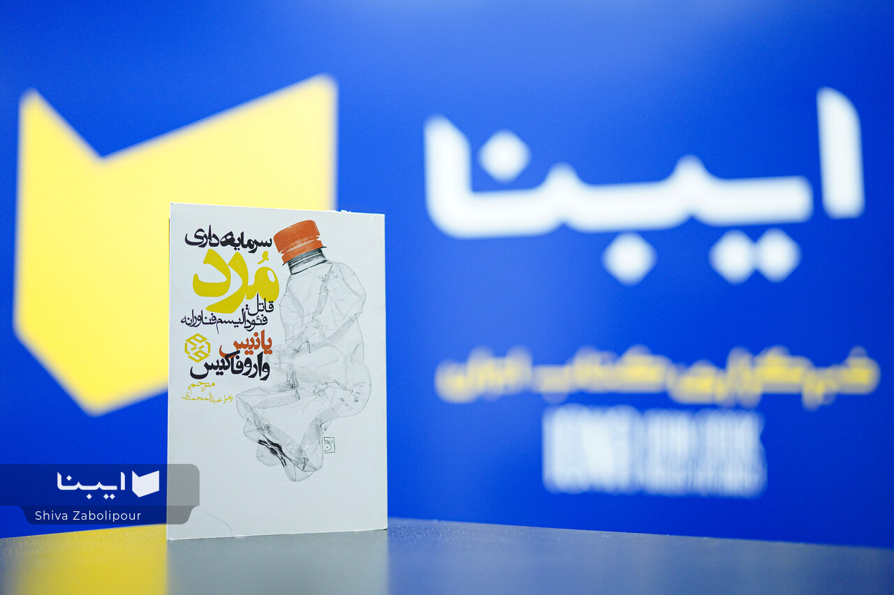 آنچه سرمایهداری را به قتل رساند، خود سرمایه بود