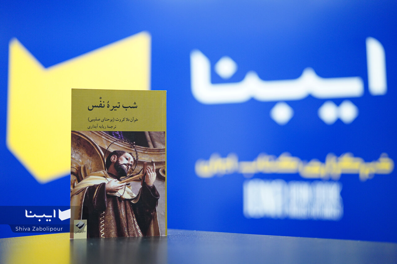 وقتی عقل، اراده و حافظه نیز در تاریکی فرومی‌روند