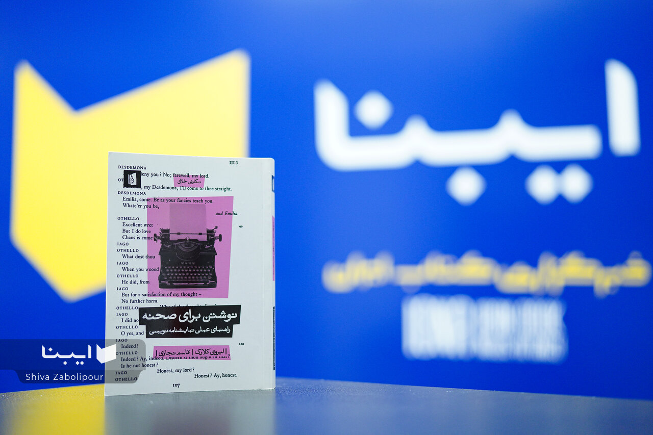 ضربان درام روی صحنه، الفبای نمایشنامه‌نویسی به روایت لیروی کلارک