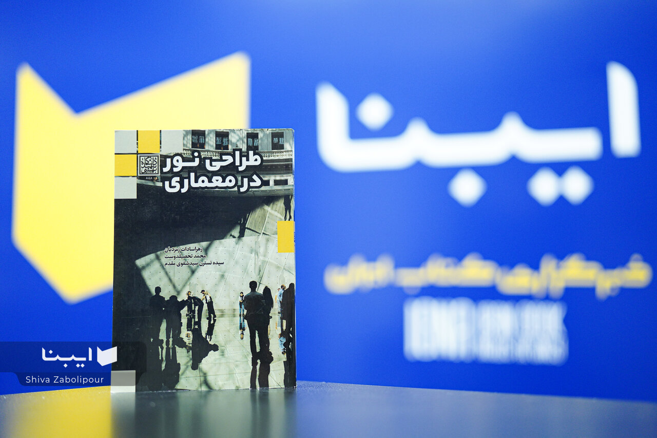 طراحی نور؛ عاملی فراتر از روشنایی در معماری امروز