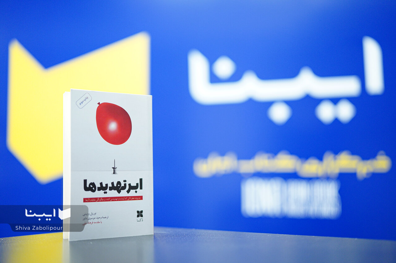 جهان در خطر است