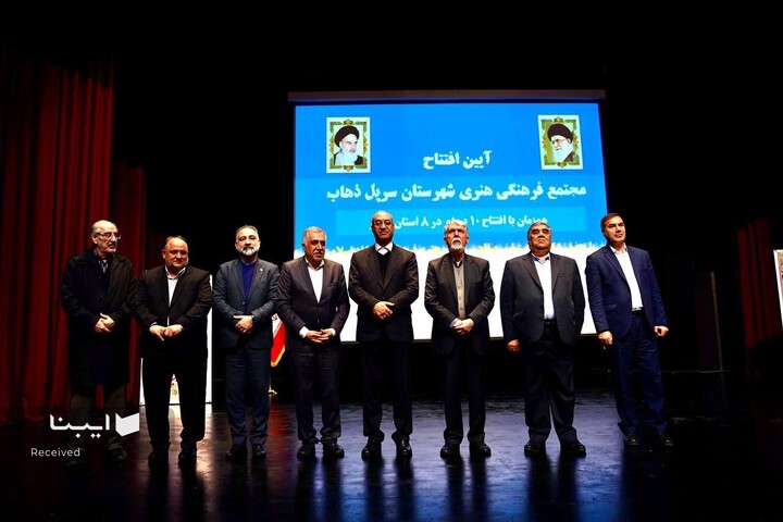 آیین افتتاح مجتمع فرهنگی هنری سرپل ذهاب به مناسبت دهه فجر