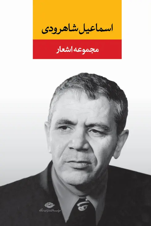 آینده، بیگانۀ رو به روبرو