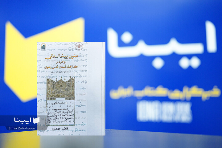 پژوهشی درباره نسخ‌خطی دوره ایران باستان