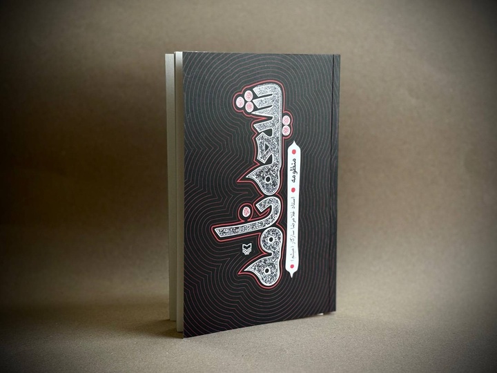 منظومه «شیعه‌نامه» منتشر شد