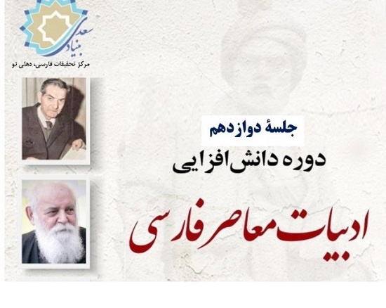 درس‌گفتار میراث شعری اخوان ثالث در هند برگزار شد