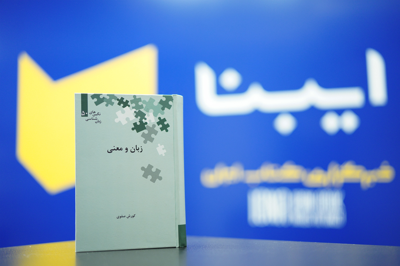 کتابی برای اندیشیدن، نه حفظکردن