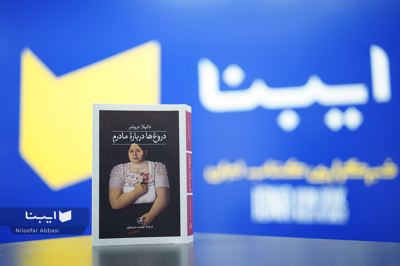 رمانی که از رنجهای روحی زنان میگوید