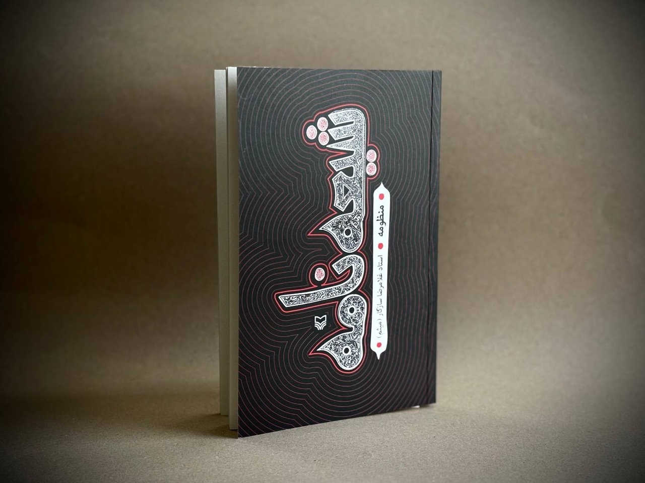 منظومه «شیعه‌نامه» منتشر شد