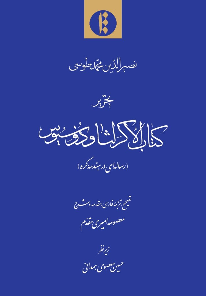 سه کتاب تاریخ علم میراث مکتوب، نامزد جایزه کتاب سال