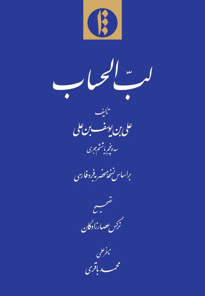 سه کتاب‌ تاریخ علم میراث مکتوب، نامزد جایزه کتاب سال