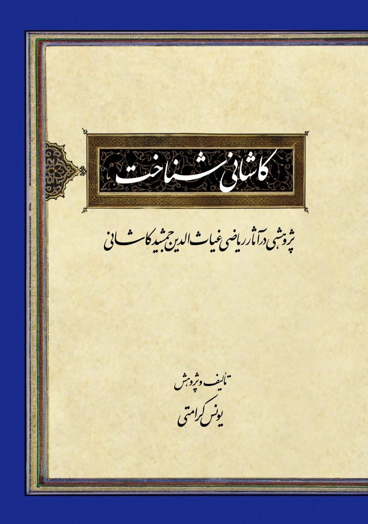 سه کتاب‌ تاریخ علم میراث مکتوب، نامزد جایزه کتاب سال