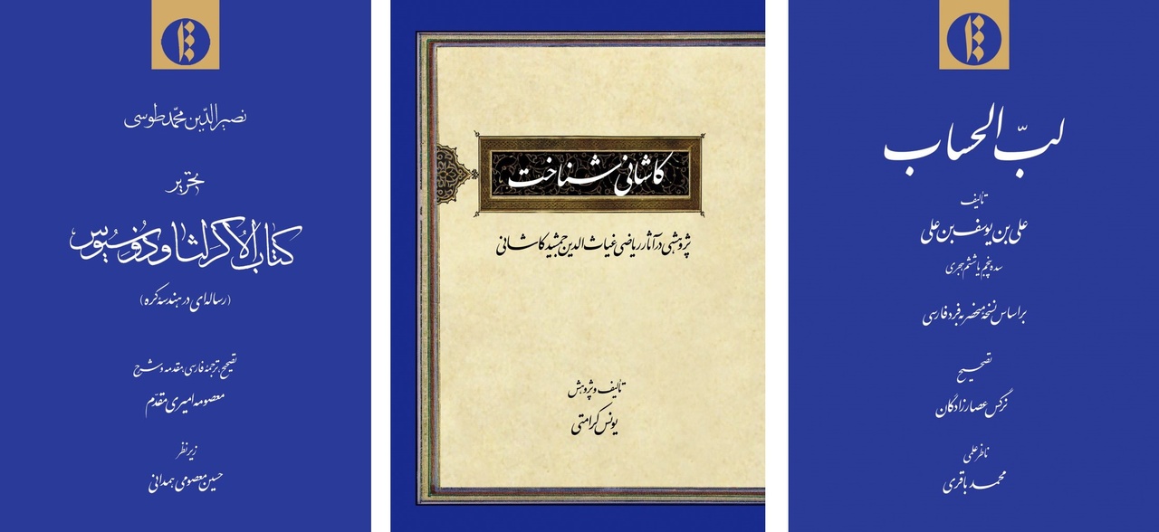 سه کتاب‌ تاریخ علم میراث مکتوب، نامزد جایزه کتاب سال