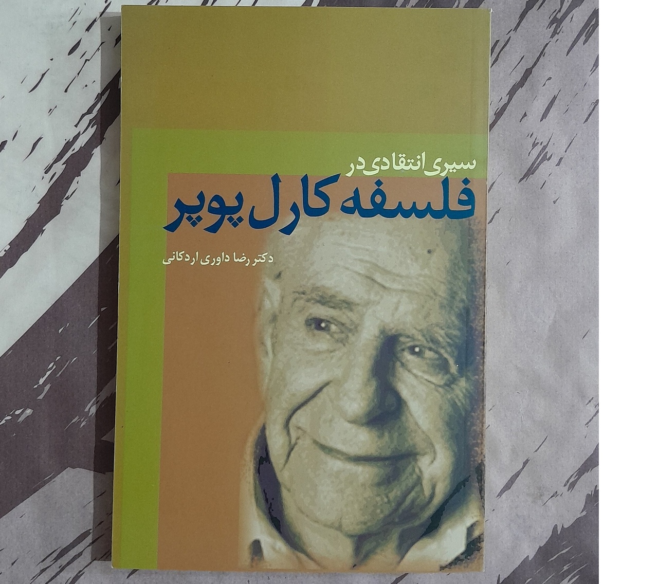 فروتنی و صداقت بیشتر در مواجهه با پیچیدگی دنیای انسانی