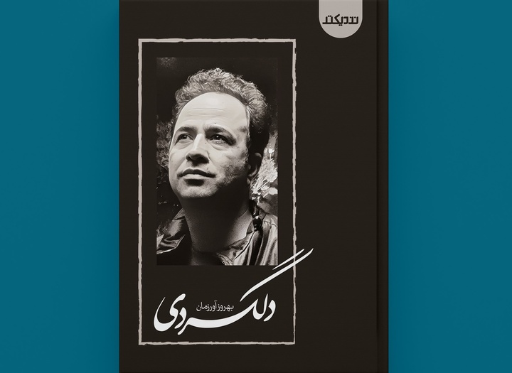 نامزد شدن در مرحله نهایی جشنواره شعر فجر به اثر اعتبار می‌بخشد