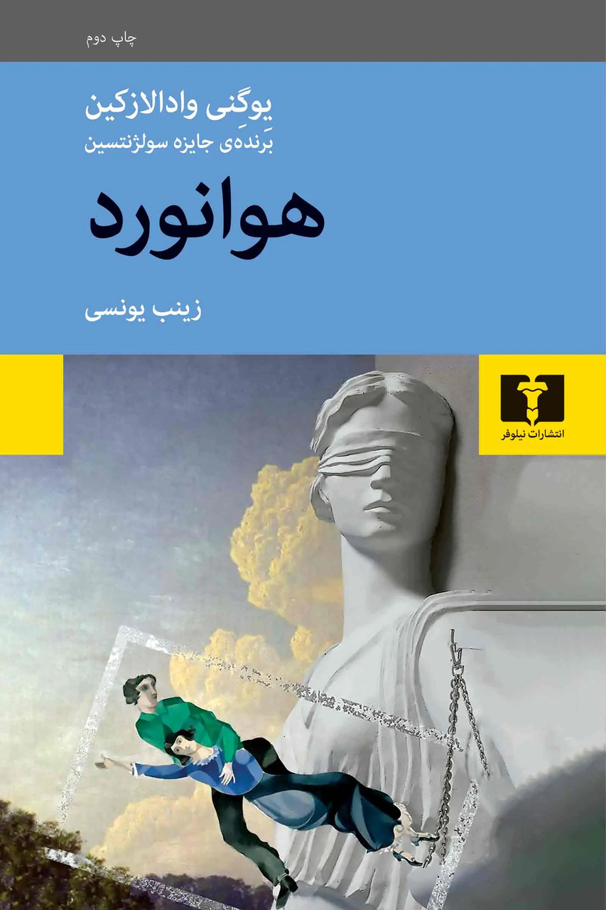 تنها «حالِ روشن» ما را از سونامی تاریخ نجات میدهد