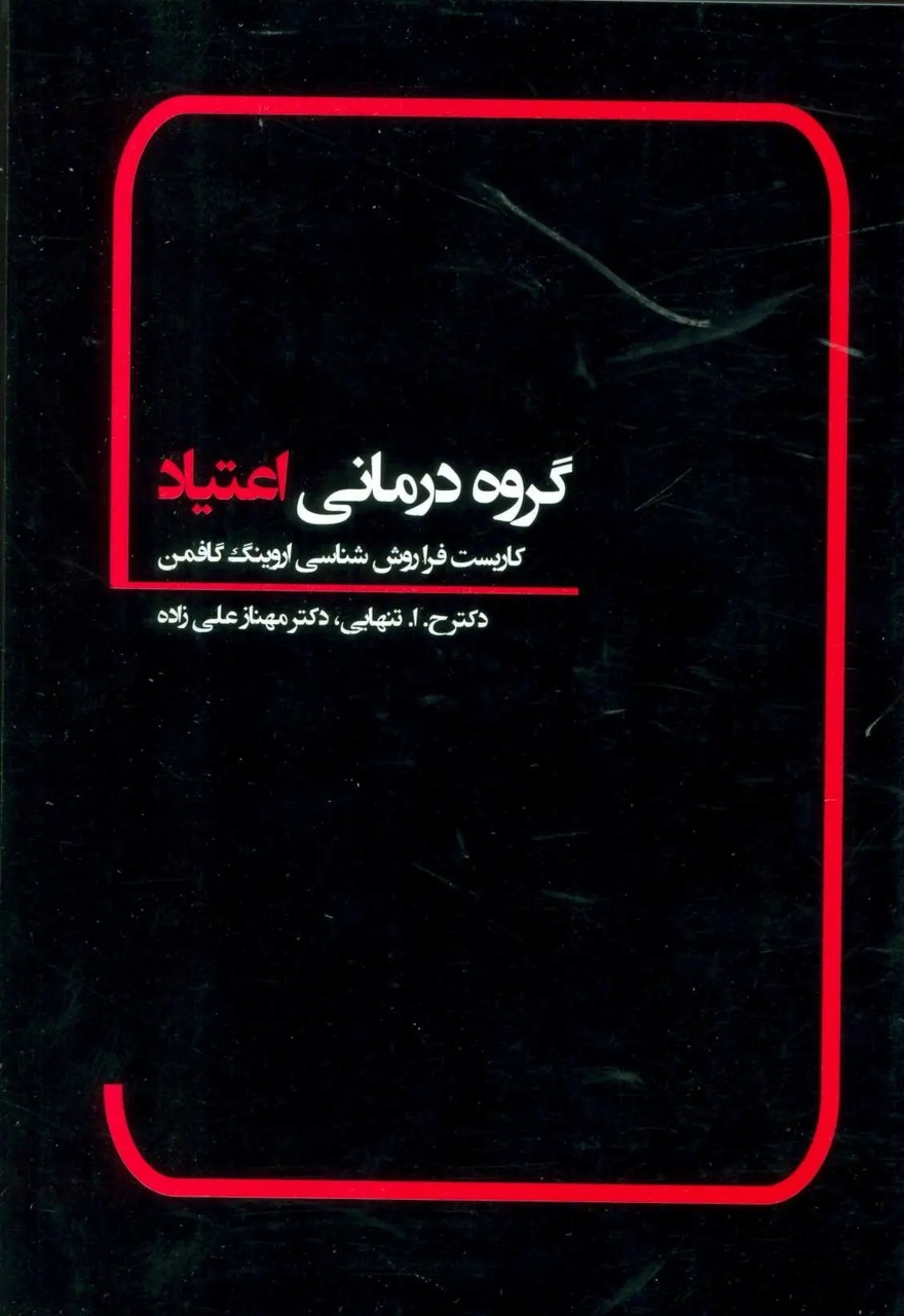 جامعه‌شناسان در حاشیه